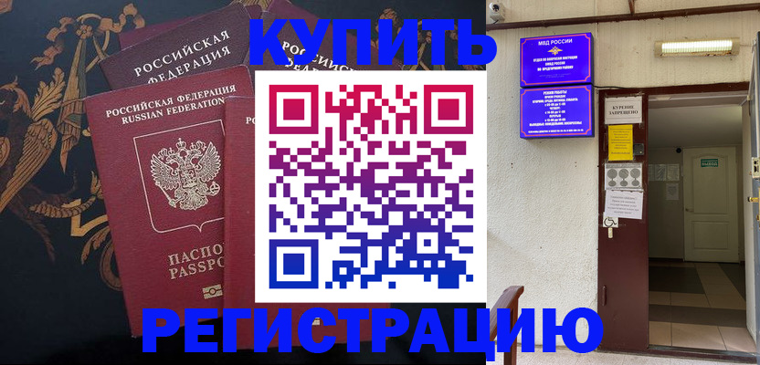 временная прописка в Комсомольске-на-Амуре